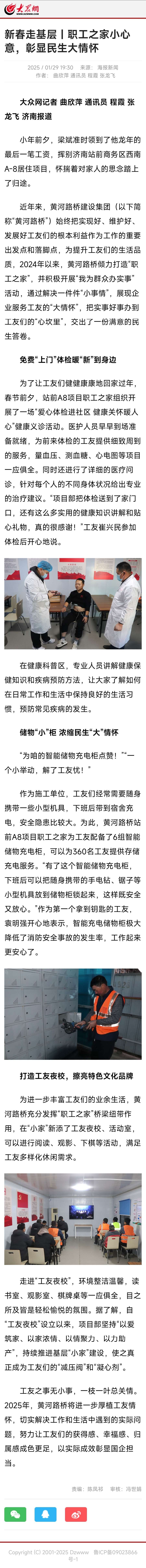 新春走基層丨職工之家小心意，彰顯民生大情懷.jpg